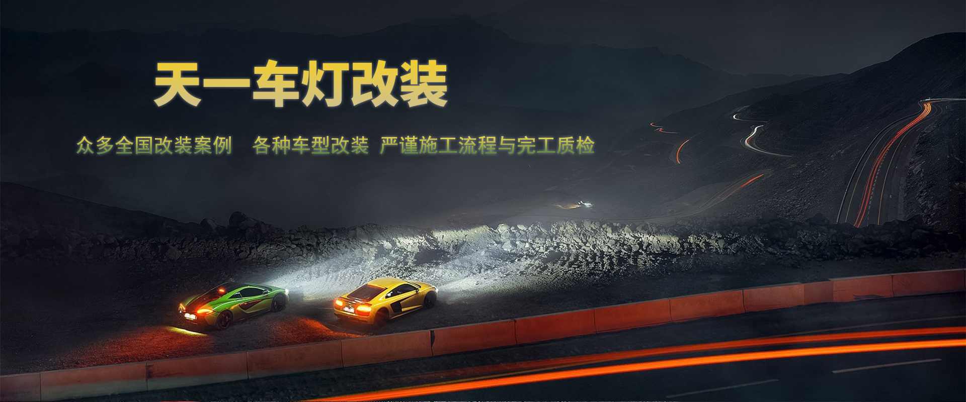 昆山車燈改裝